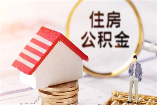 深圳封存后住房公积金可以取吗（深圳住房公积金封存后能不能提取公积金）